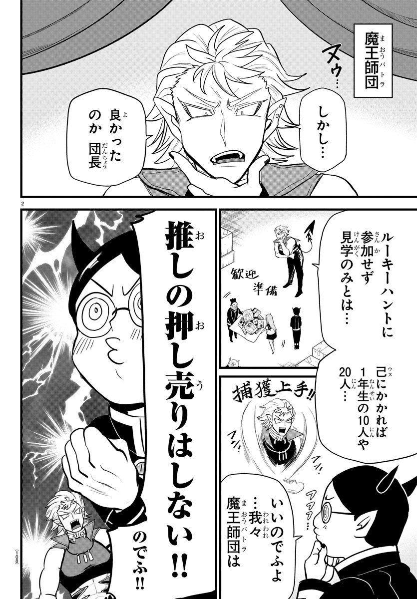 入间同学入魔了 第283話 - Page 2