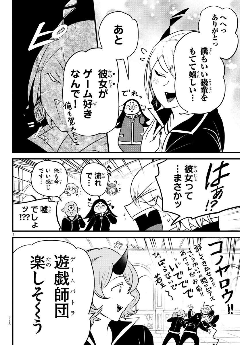 入间同学入魔了 第283話 - Page 7