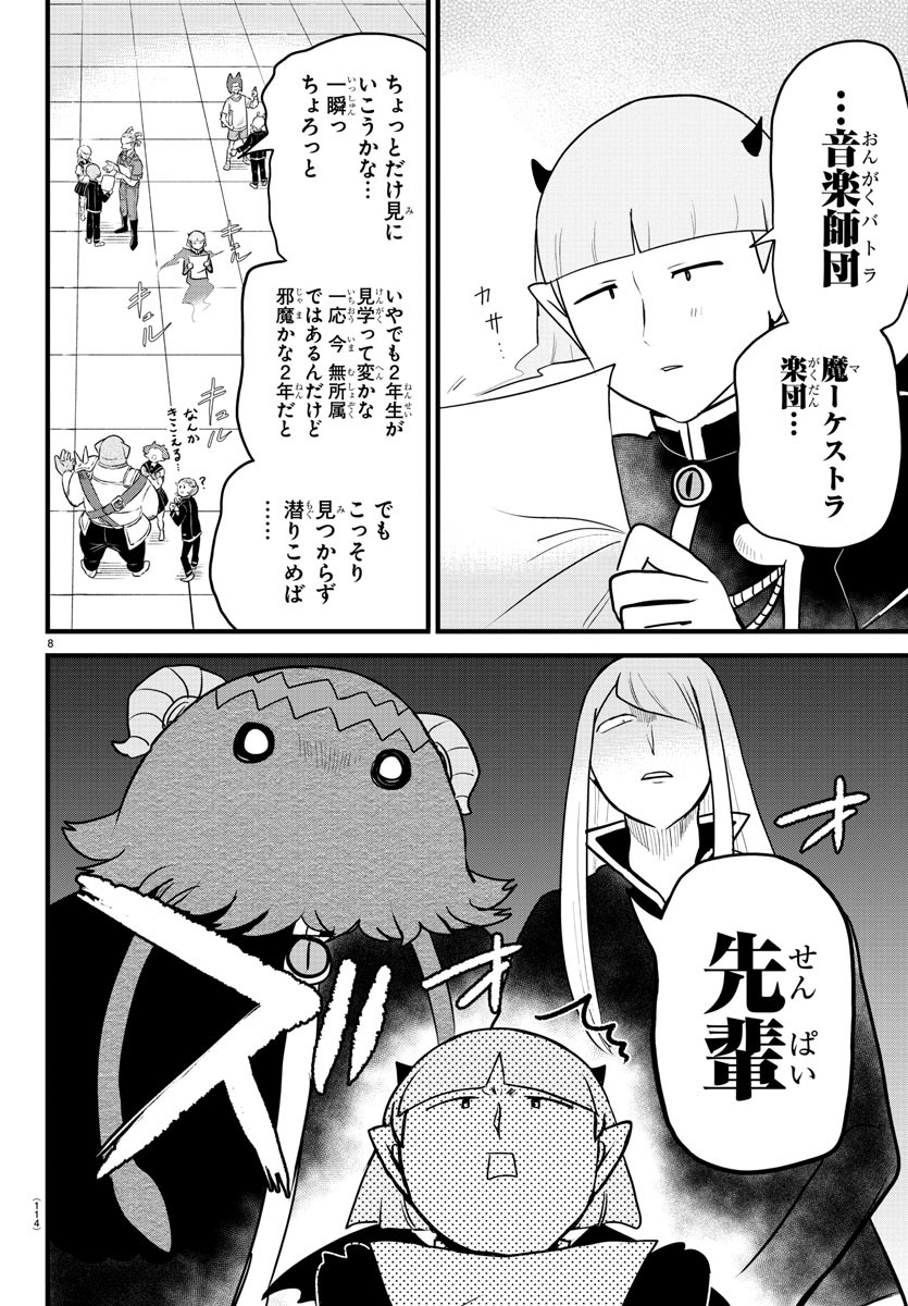 入间同学入魔了 第283話 - Page 9