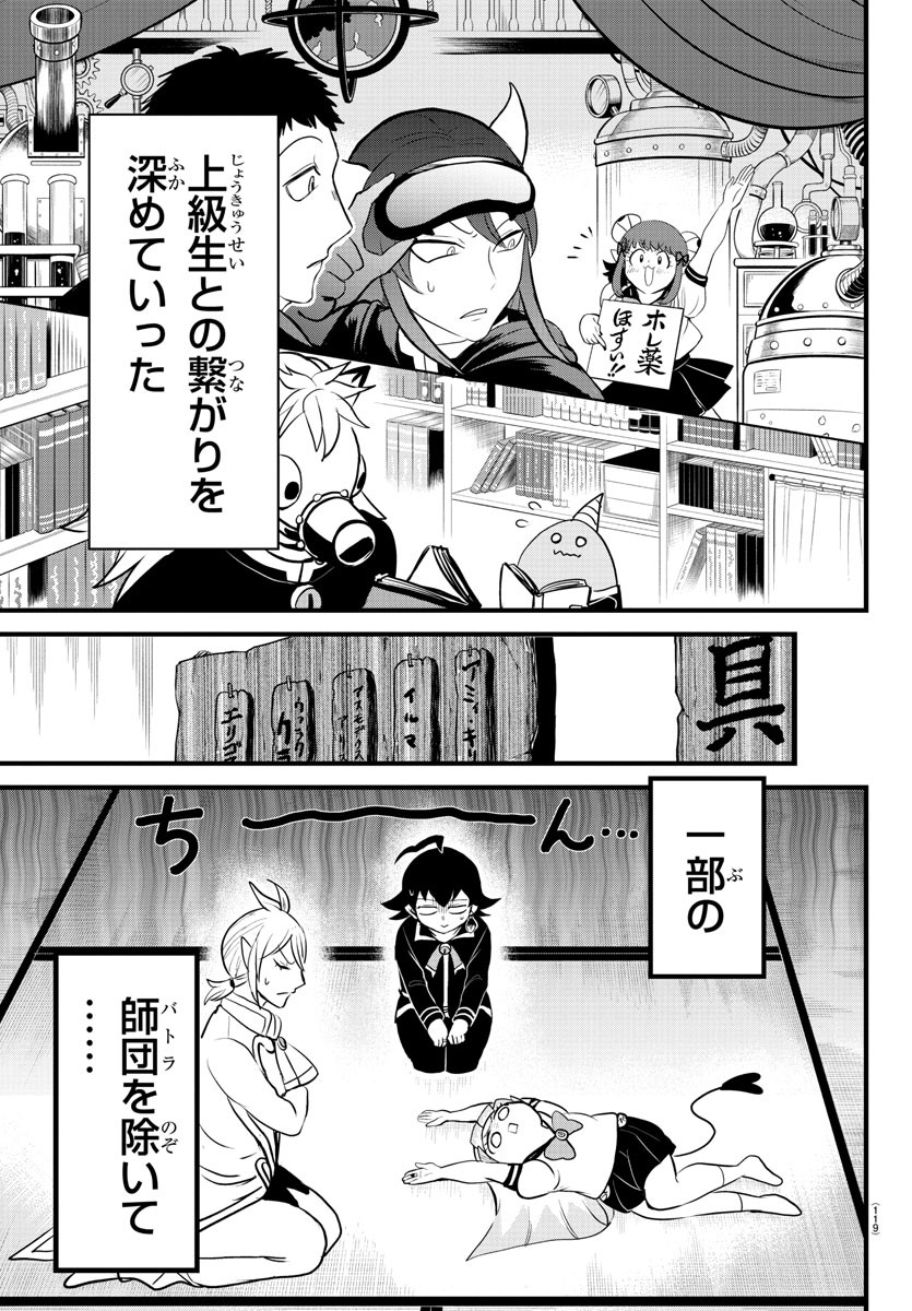 入间同学入魔了 第283話 - Page 13