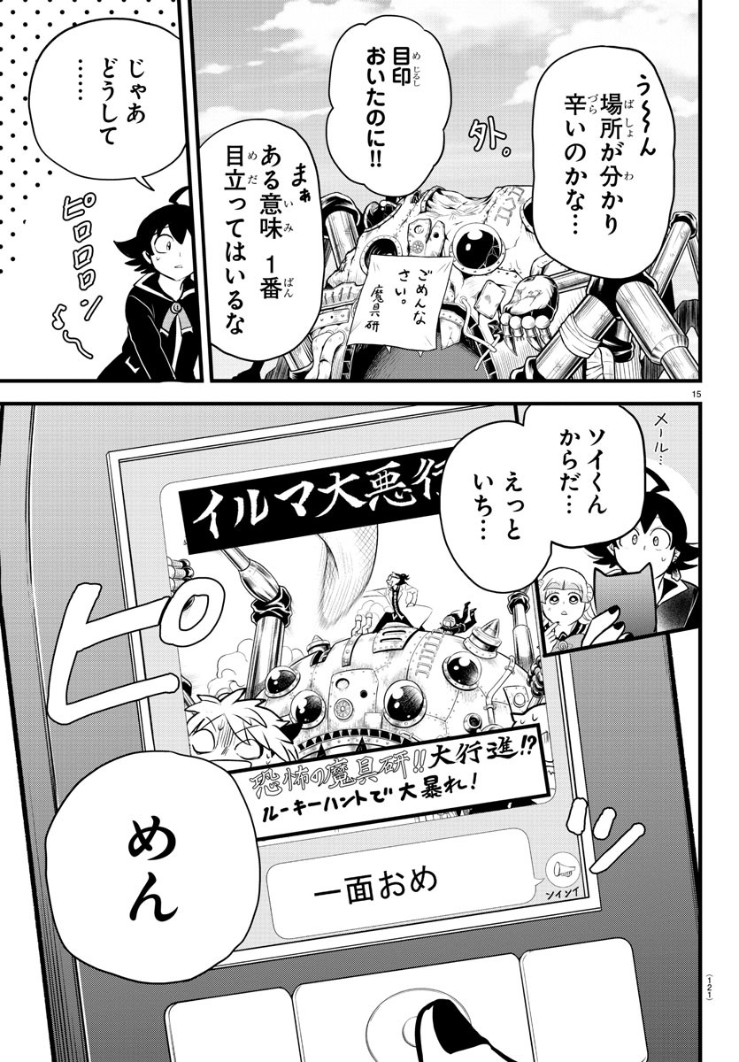 入间同学入魔了 第283話 - Page 15