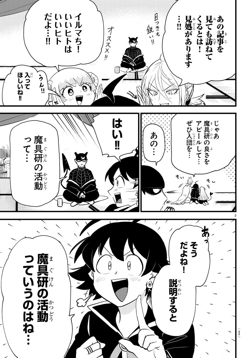 入间同学入魔了 第284話 - Page 4