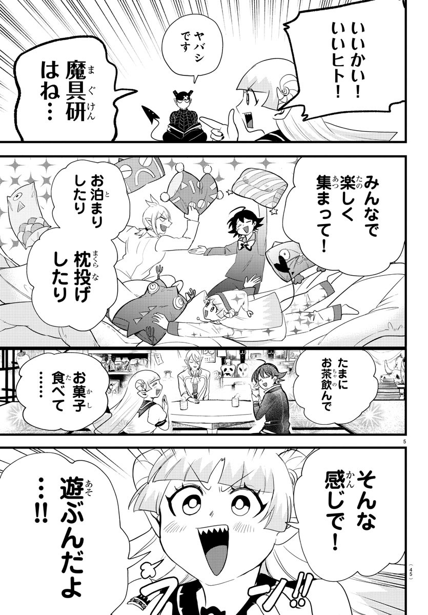 入间同学入魔了 第284話 - Page 6