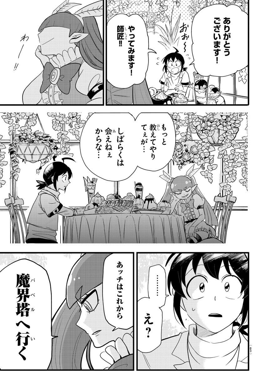 入间同学入魔了 第286話 - Page 8