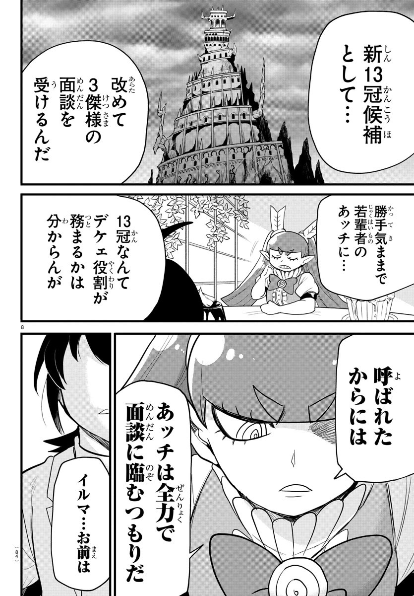 入间同学入魔了 第286話 - Page 9