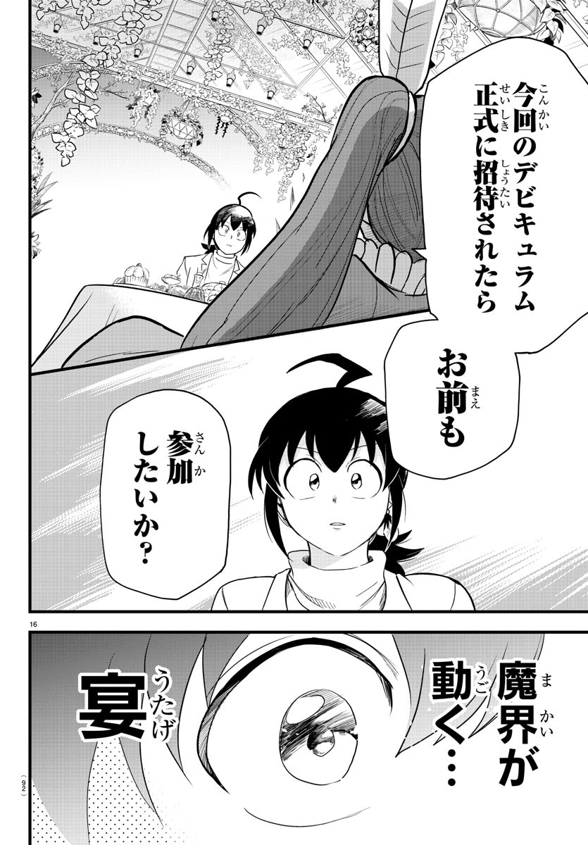 入间同学入魔了 第286話 - Page 16