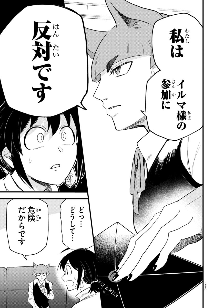 入间同学入魔了 第287話 - Page 6