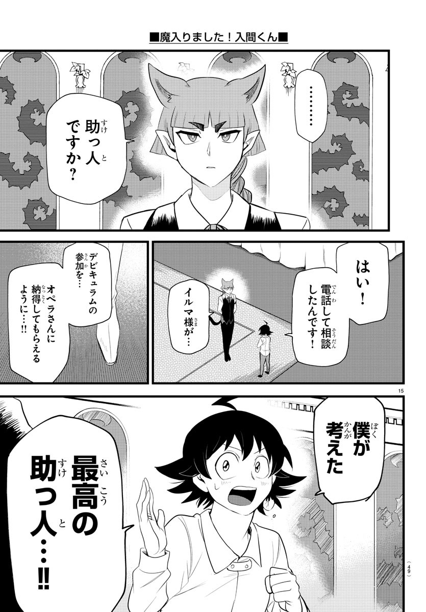 入间同学入魔了 第287話 - Page 16