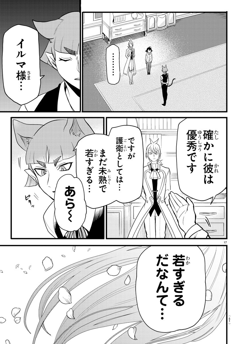 入间同学入魔了 第287話 - Page 17