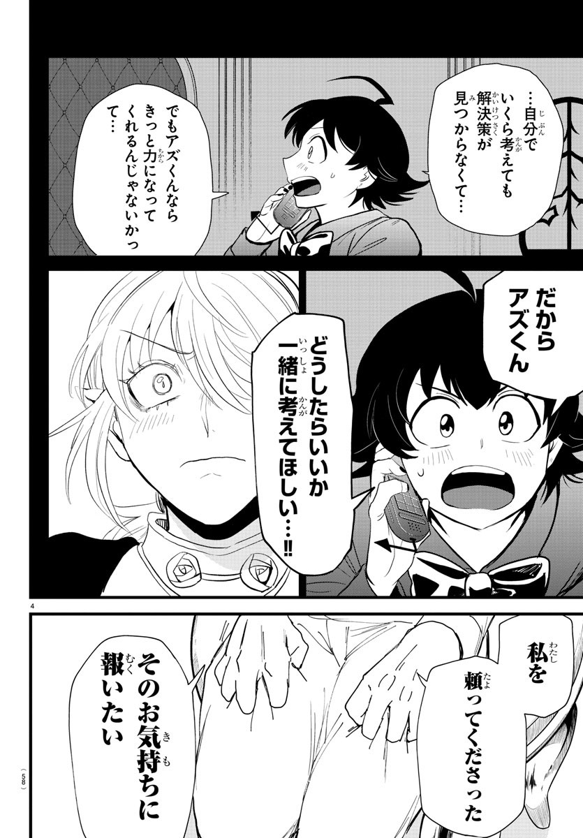 入间同学入魔了 第288話 - Page 4