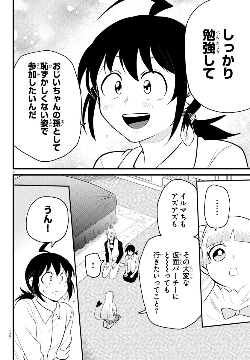 入间同学入魔了 第289話 - Page 4