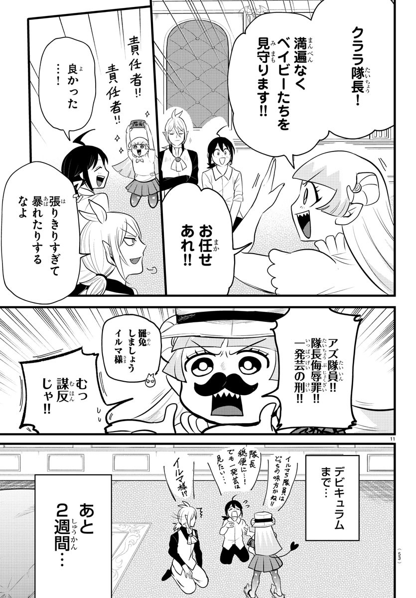 入间同学入魔了 第289話 - Page 11