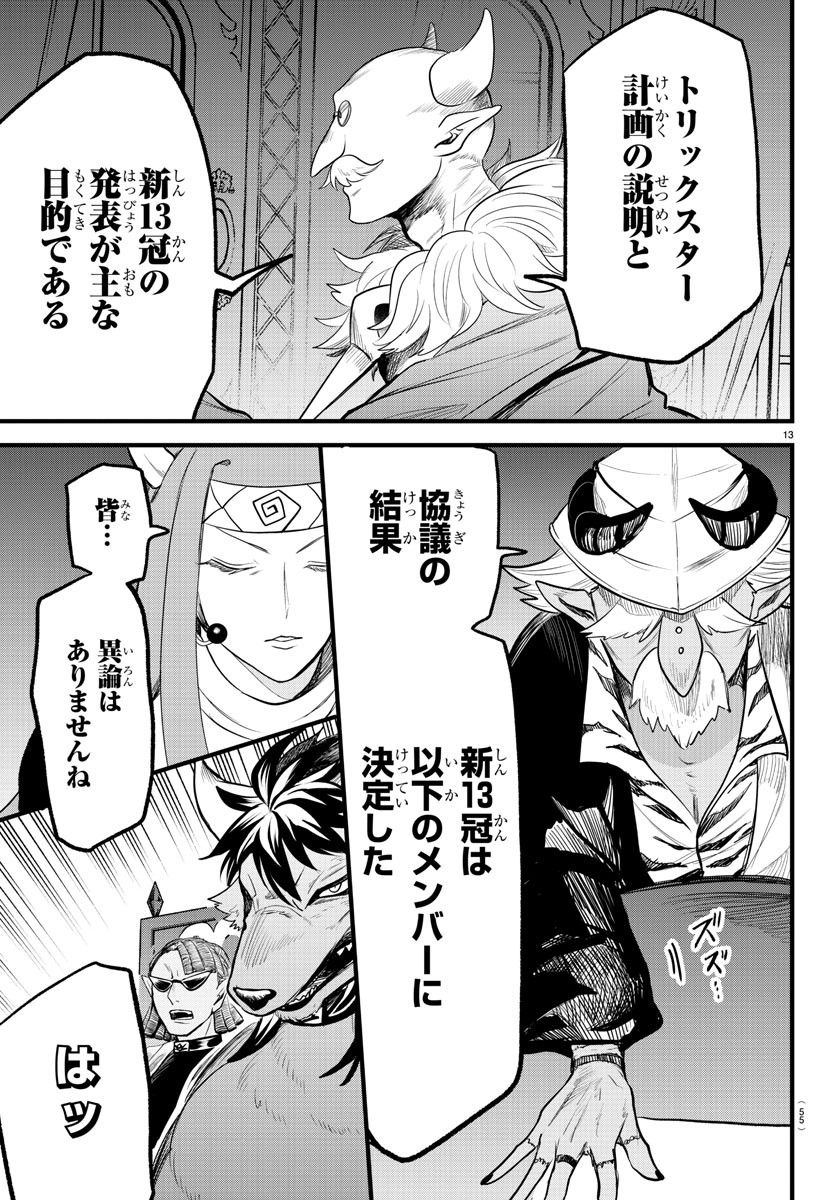 入间同学入魔了 第289話 - Page 13