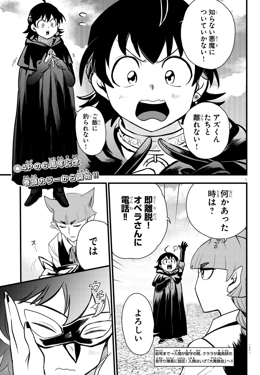 入间同学入魔了 第290話 - Page 4