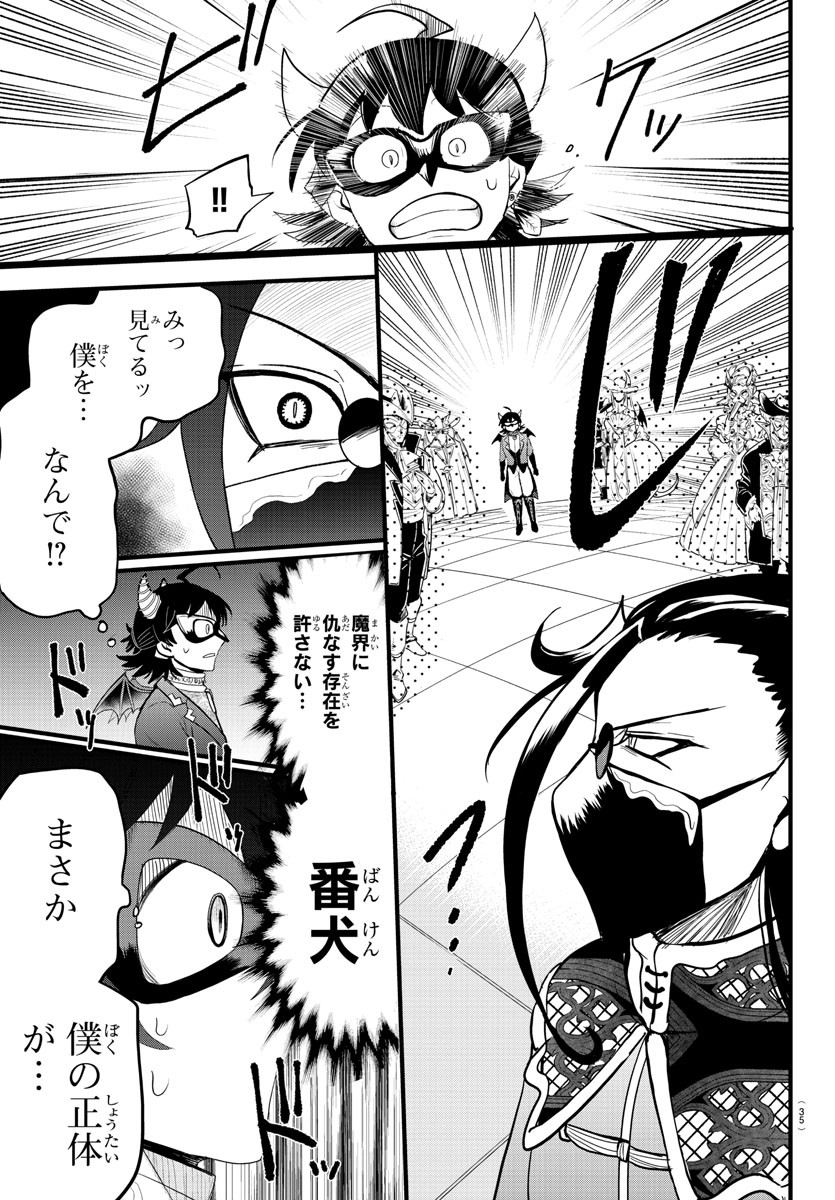 入间同学入魔了 第291話 - Page 5