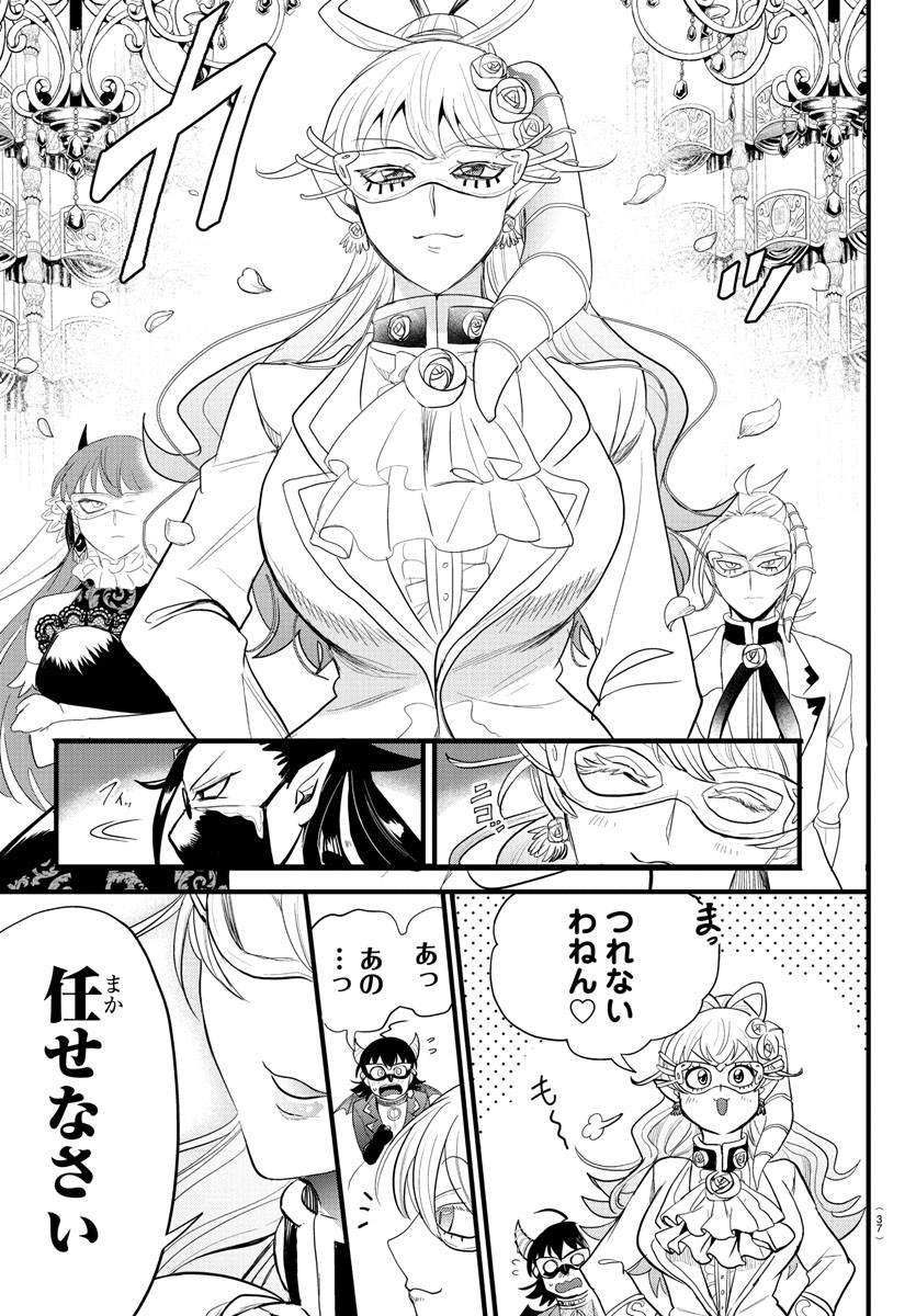 入间同学入魔了 第291話 - Page 8