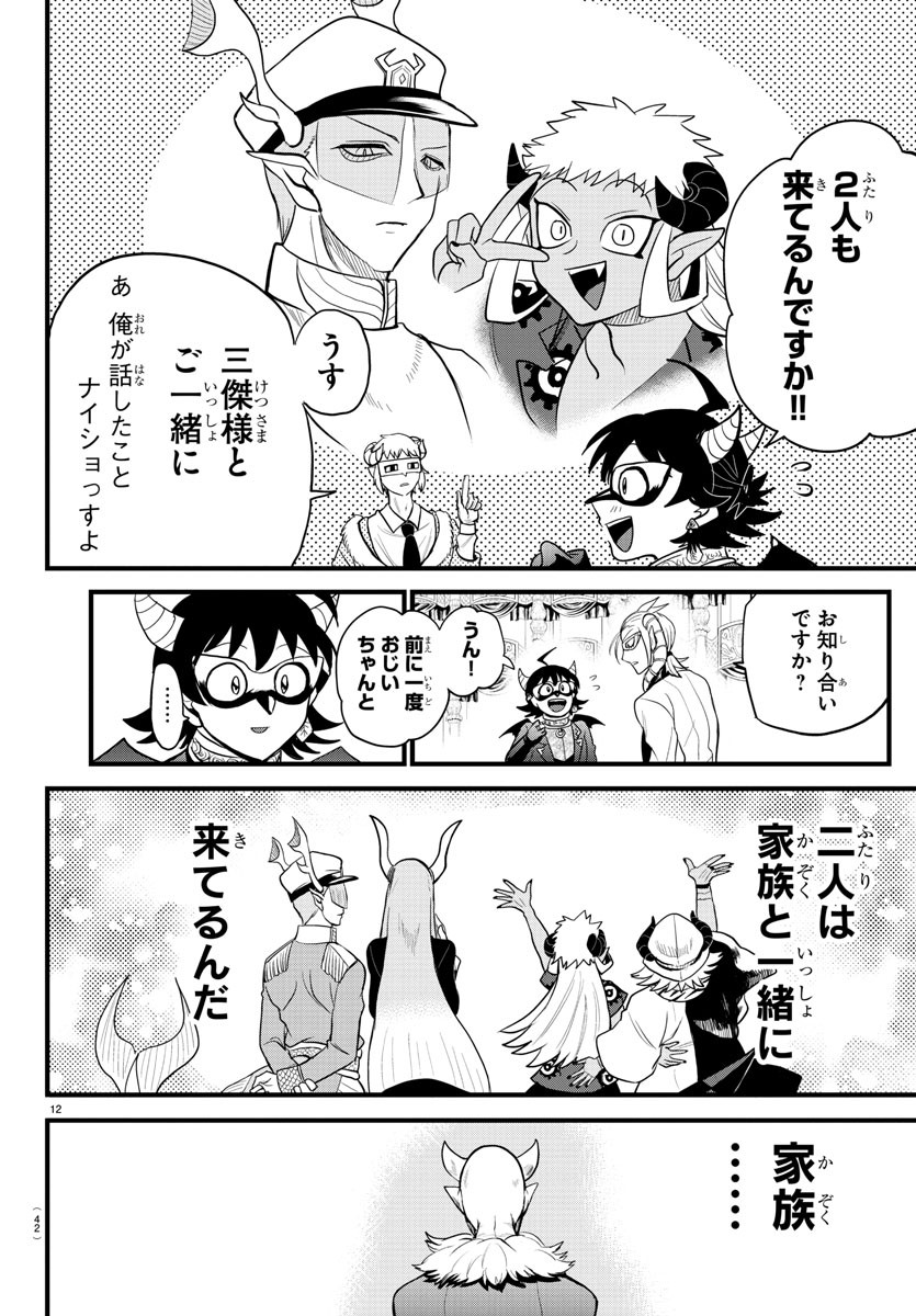 入间同学入魔了 第291話 - Page 12