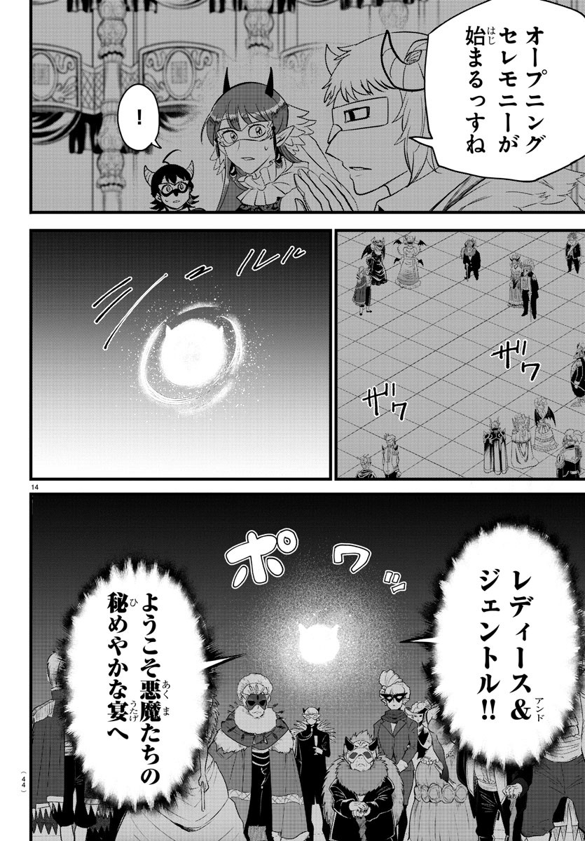 入间同学入魔了 第291話 - Page 15