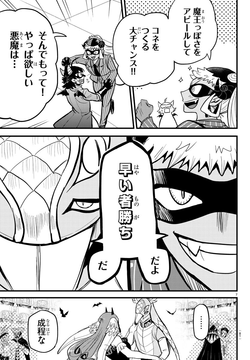 入间同学入魔了 第293話 - Page 7