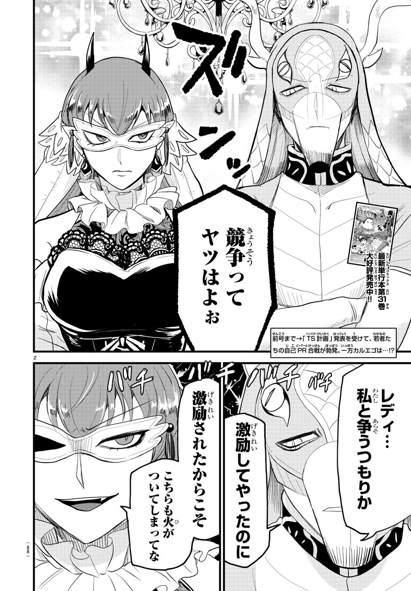 入间同学入魔了 第294話 - Page 3