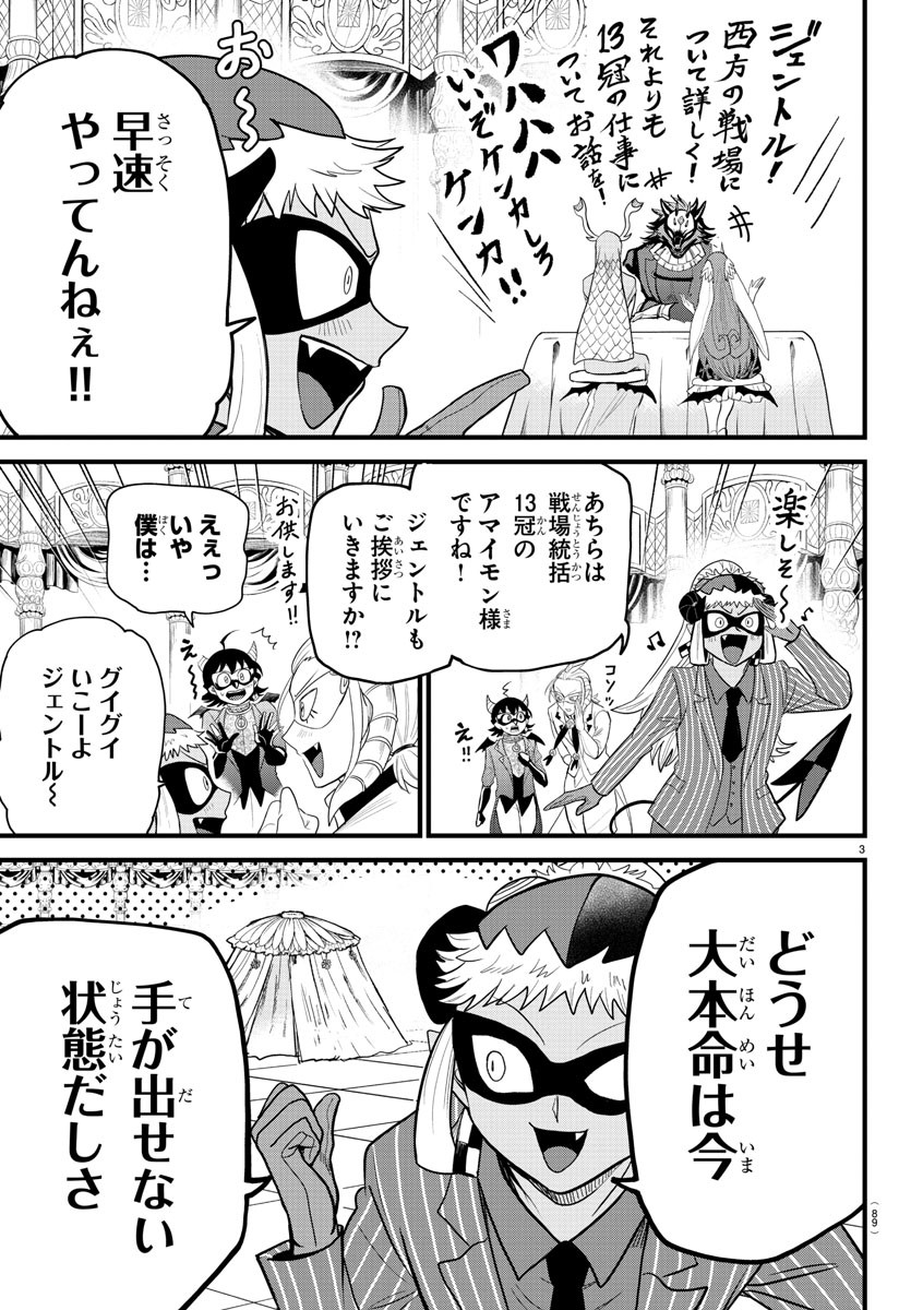 入间同学入魔了 第294話 - Page 3