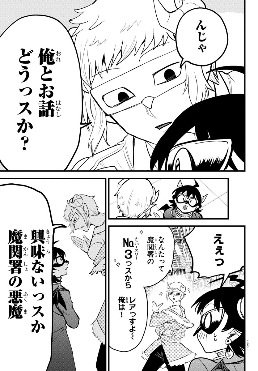 入间同学入魔了 第294話 - Page 8