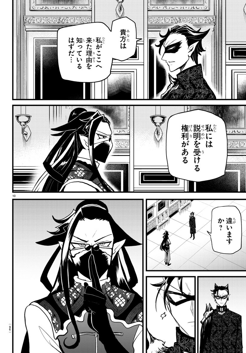 入间同学入魔了 第294話 - Page 10