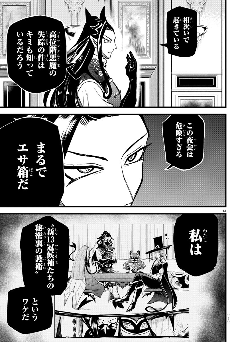 入间同学入魔了 第294話 - Page 14