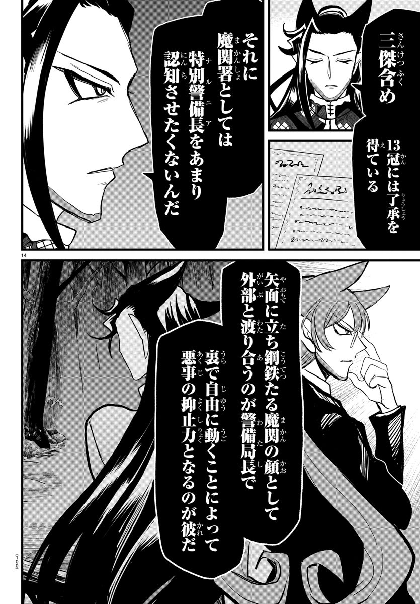 入间同学入魔了 第294話 - Page 14