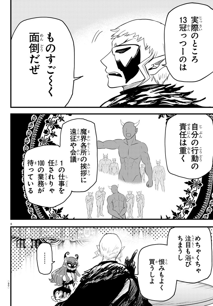 入间同学入魔了 第295話 - Page 6