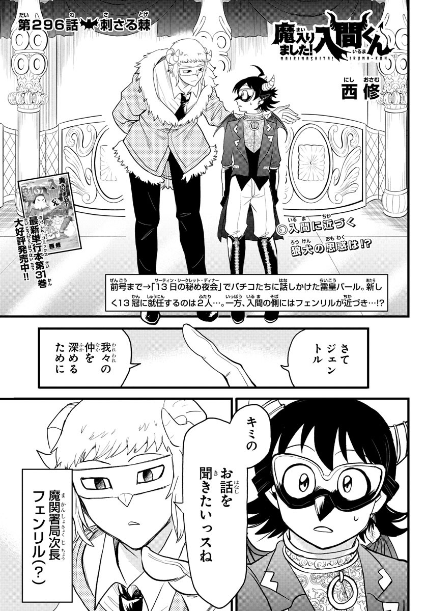 入间同学入魔了 第296話 - Page 1