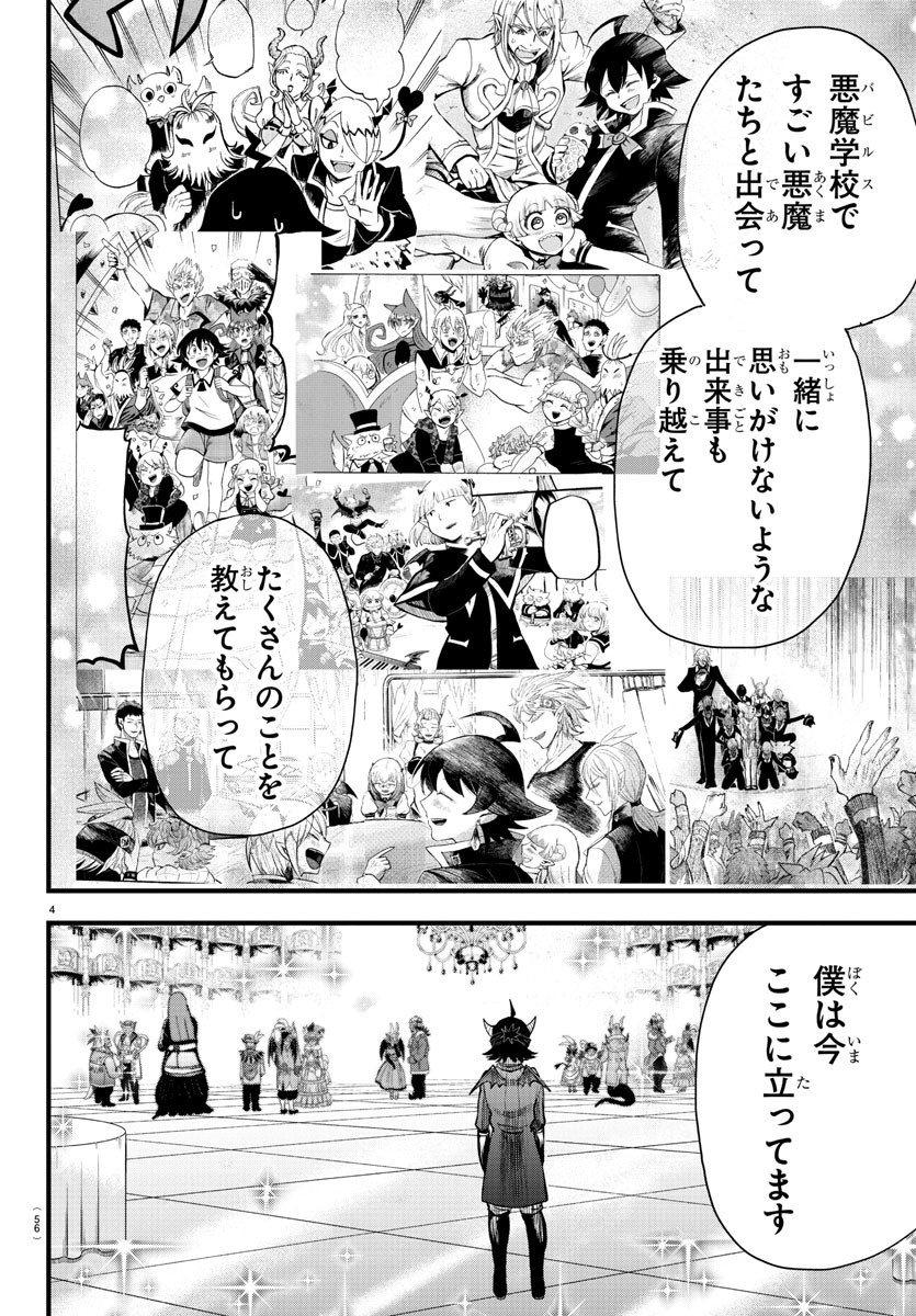 入间同学入魔了 第296話 - Page 4