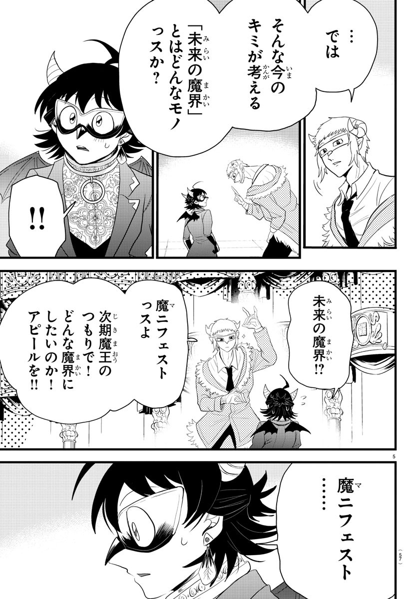 入间同学入魔了 第296話 - Page 5