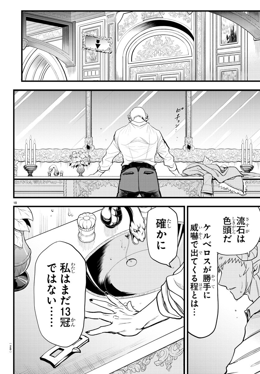 入间同学入魔了 第297話 - Page 21