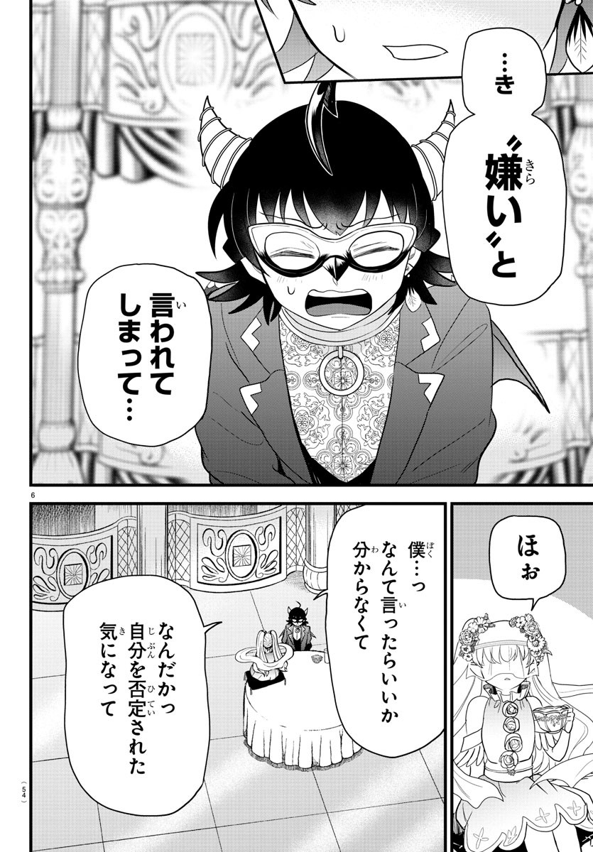 入间同学入魔了 第298話 - Page 6