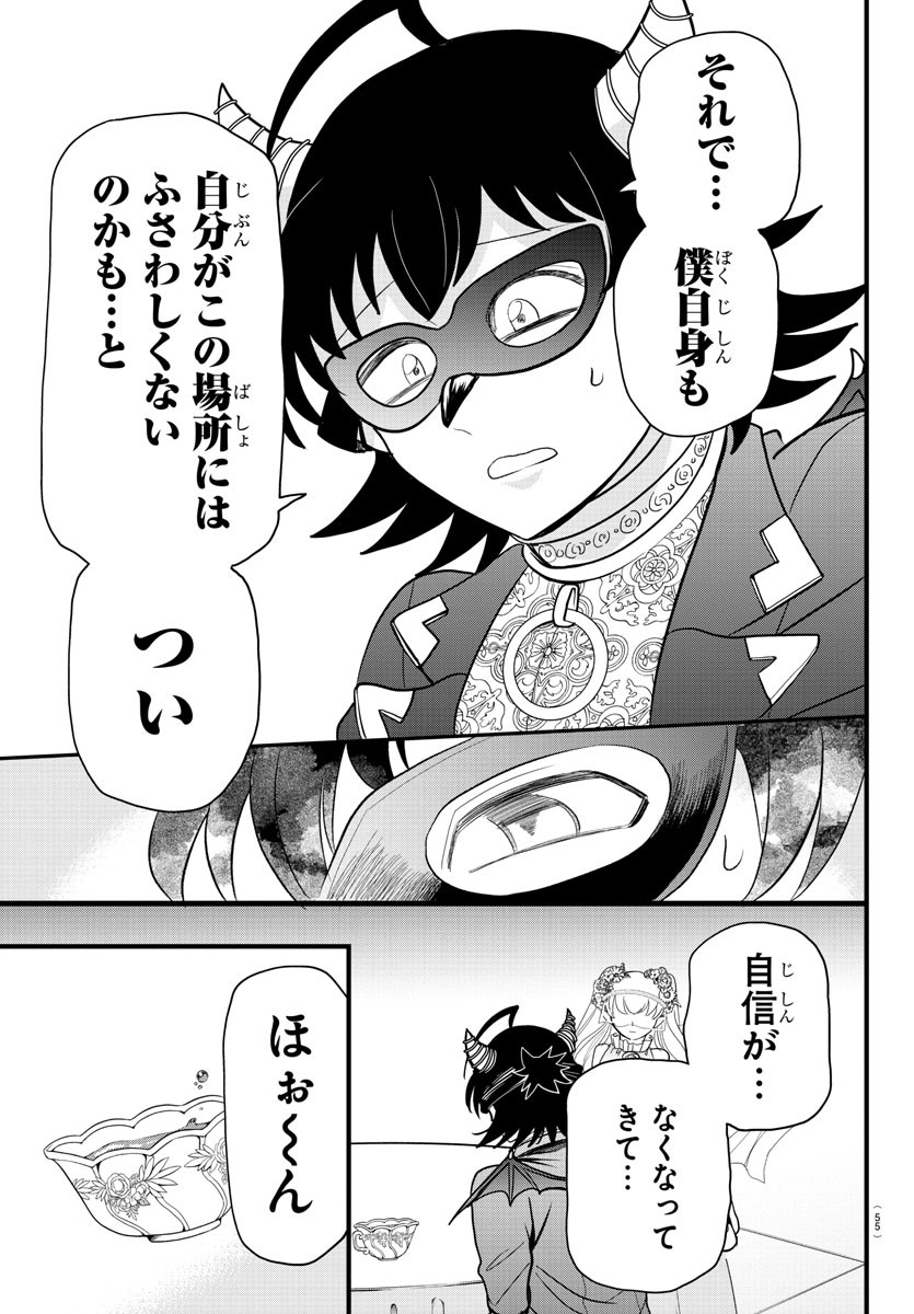 入间同学入魔了 第298話 - Page 8