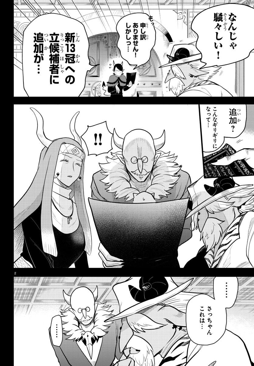 入间同学入魔了 第299話 - Page 3