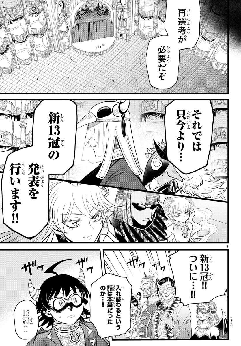 入间同学入魔了 第299話 - Page 4