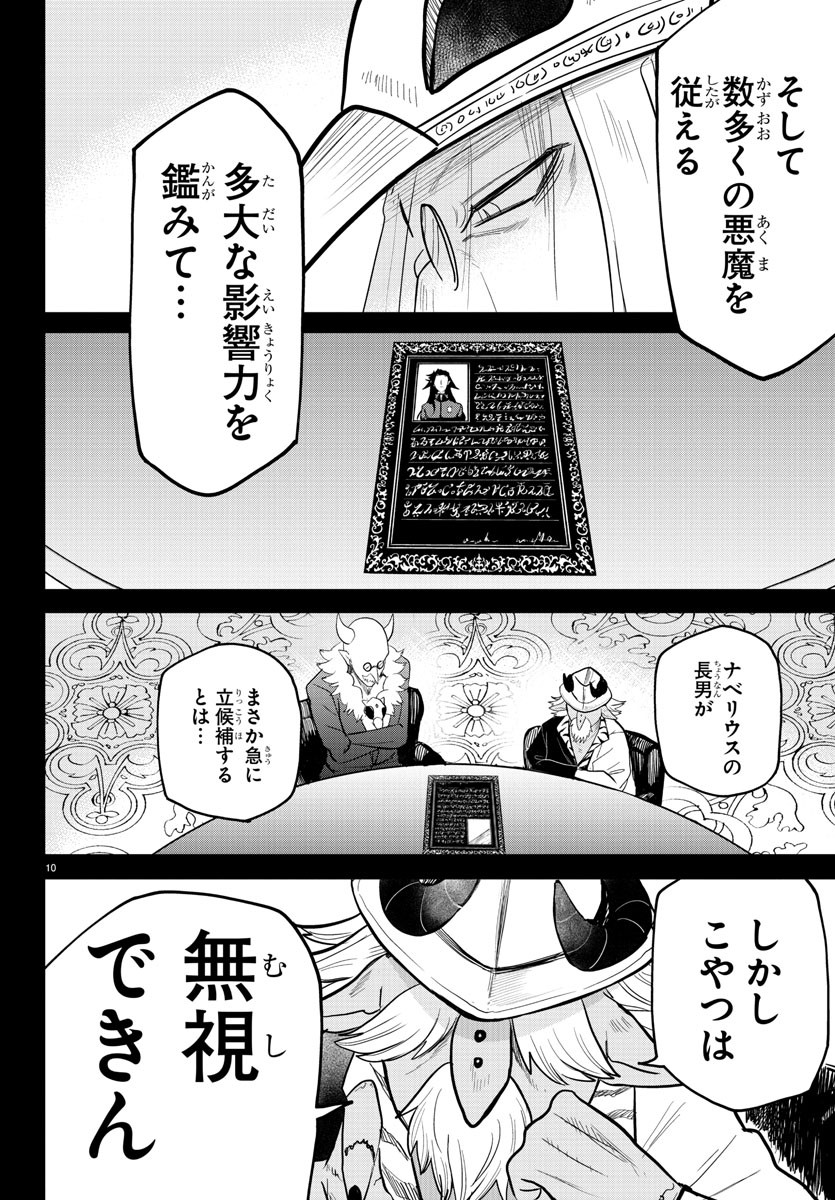 入间同学入魔了 第299話 - Page 10