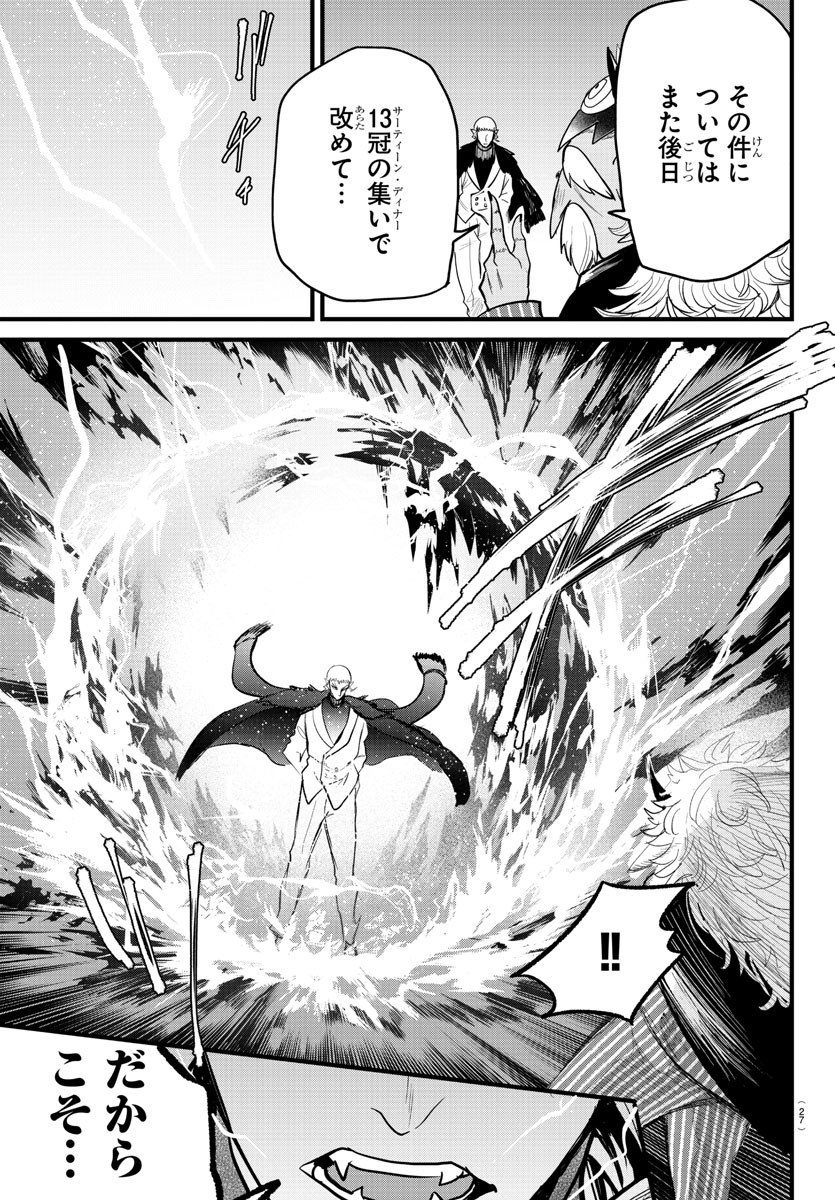 入间同学入魔了 第300話 - Page 11