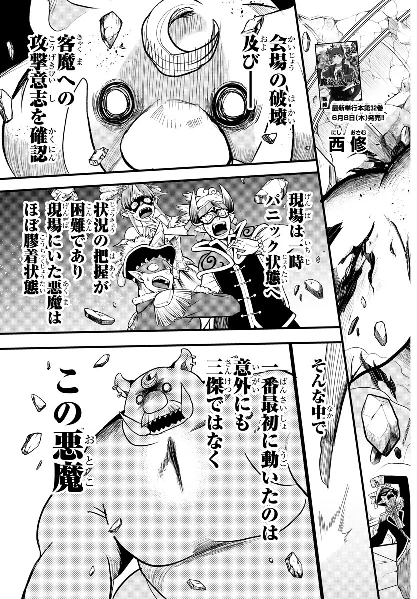 入间同学入魔了 第301話 - Page 3