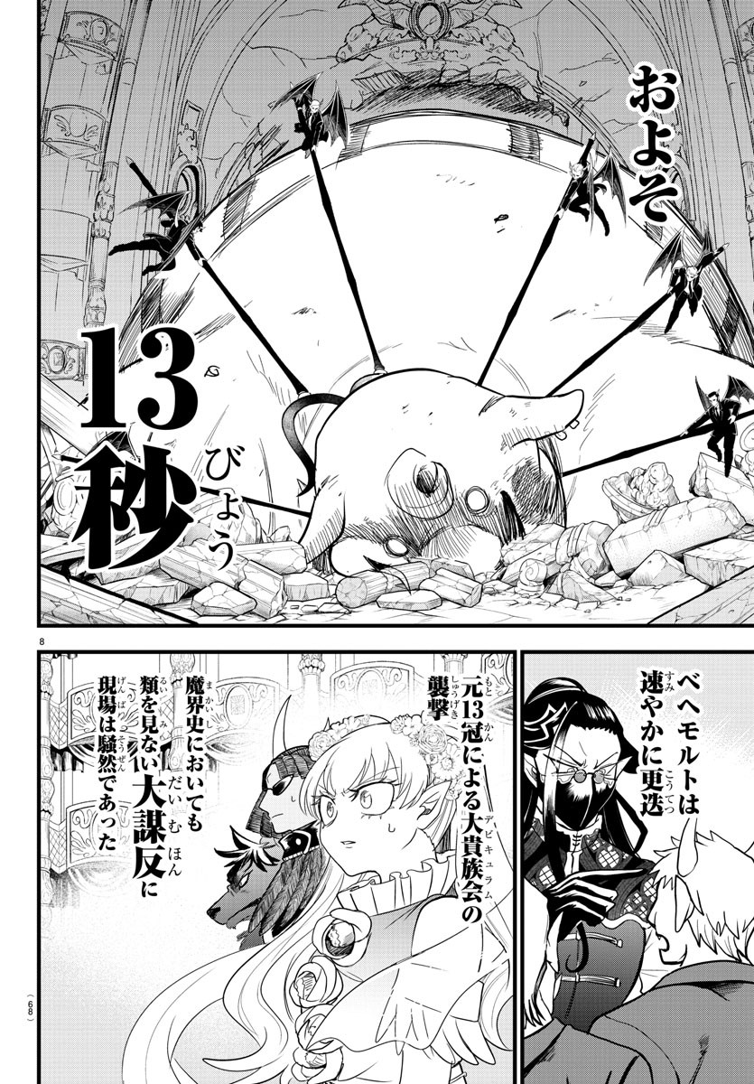 入间同学入魔了 第301話 - Page 9