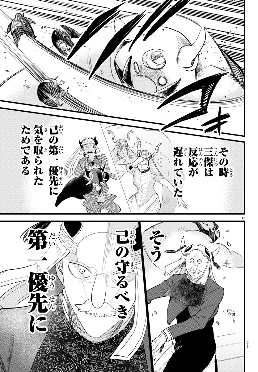 入间同学入魔了 第301話 - Page 17