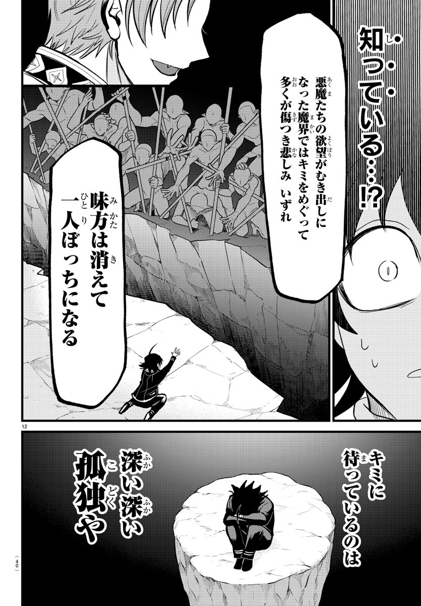 入间同学入魔了 第303話 - Page 13