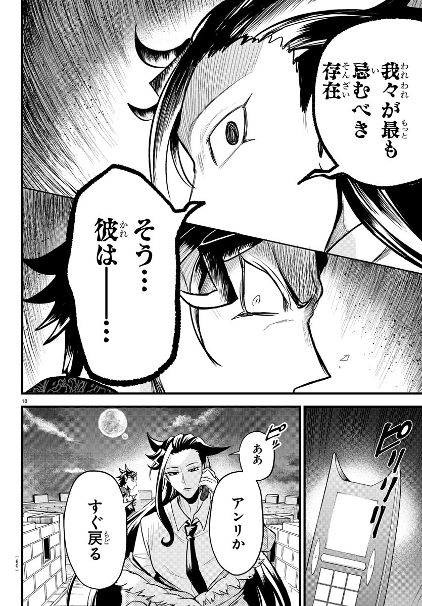 入间同学入魔了 第305話 - Page 19