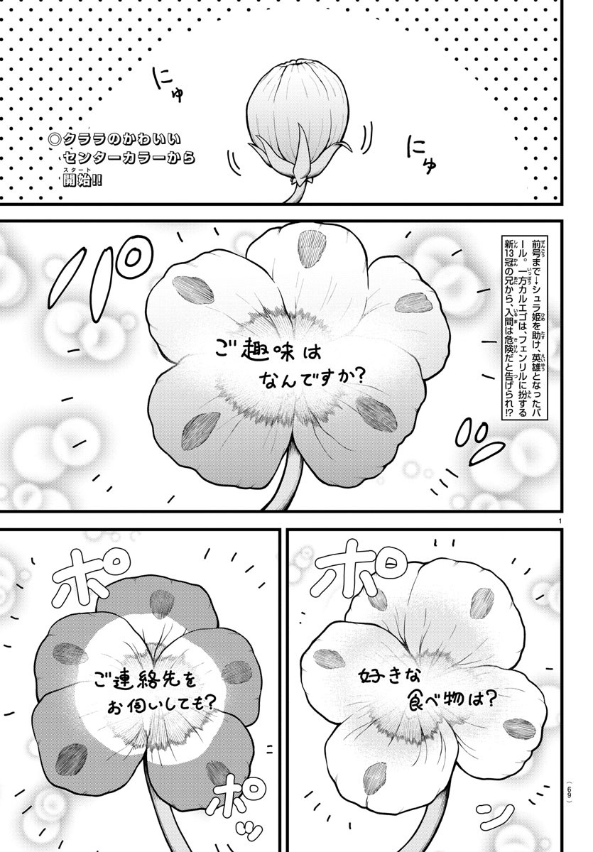 入间同学入魔了 第306話 - Page 2