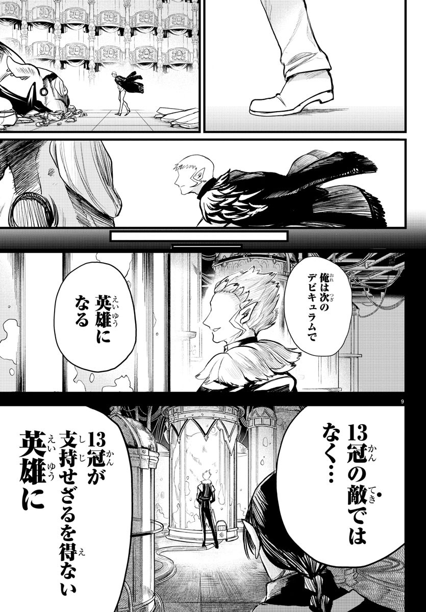 入间同学入魔了 第306話 - Page 10