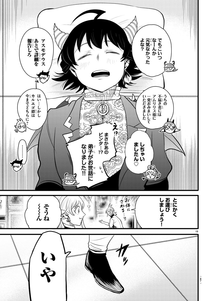 入间同学入魔了 第306話 - Page 20