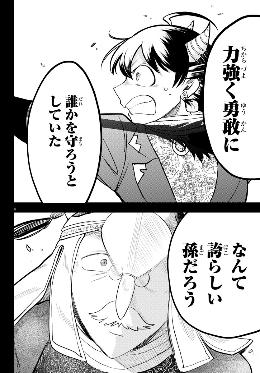 入间同学入魔了 第307話 - Page 7