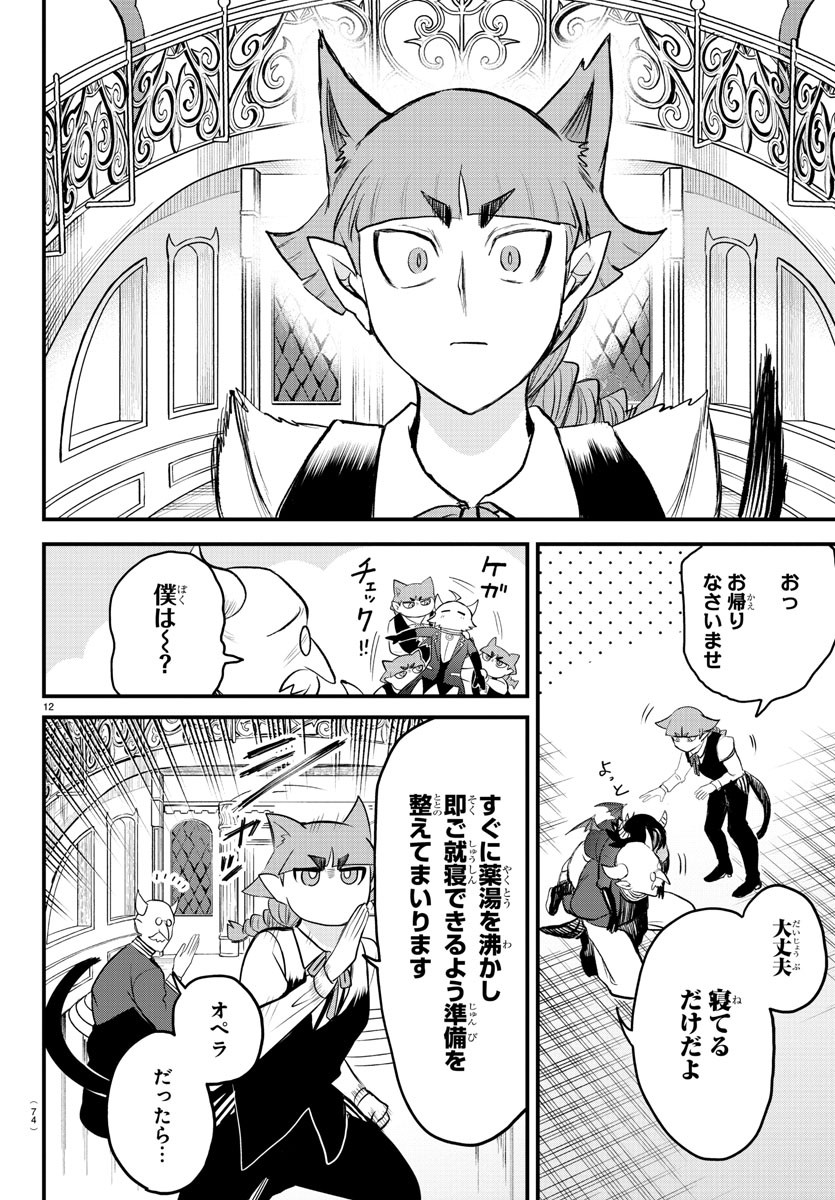 入间同学入魔了 第307話 - Page 12